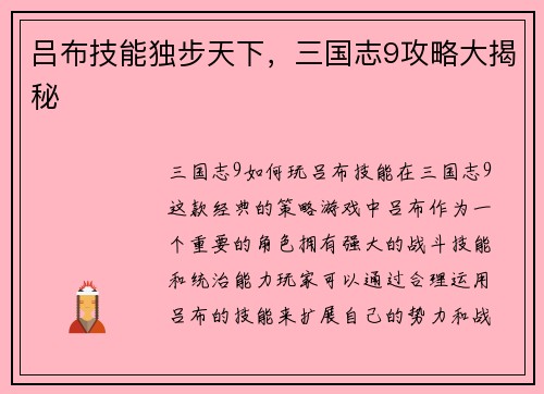 吕布技能独步天下，三国志9攻略大揭秘