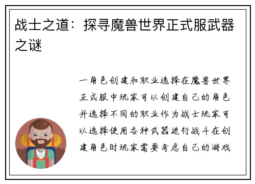 战士之道：探寻魔兽世界正式服武器之谜